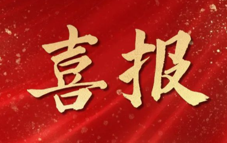 捷報頻傳,喜訊連連！杭州明度再獲兩項重大認可?。?！