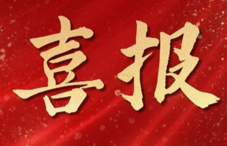 捷報頻傳,喜訊連連！杭州明度再獲兩項重大認可?。?！